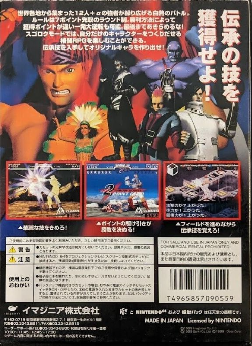 Kakutou Denshou - F-Cup Maniax — box-2D-back (JP)