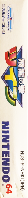 Flying Dragon — box-2D-side (JP)