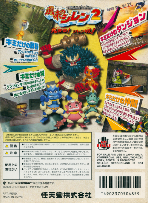 Fushigi No Dungeon - Fuurai No Shiren 2 - Oni Shuurai! Shiren Jou! — box-2D-back (JP)