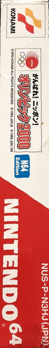 International Track And Field - Summer Games — box-2D-side (JP)