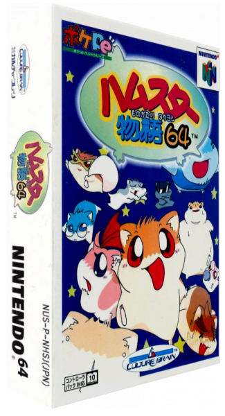 Hamster Monogatari 64 — box-3D (JP)