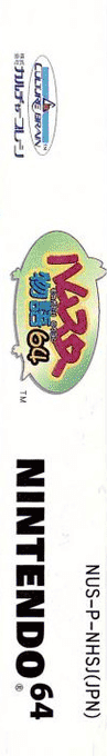 Hamster Monogatari 64 — box-2D-side (JP)