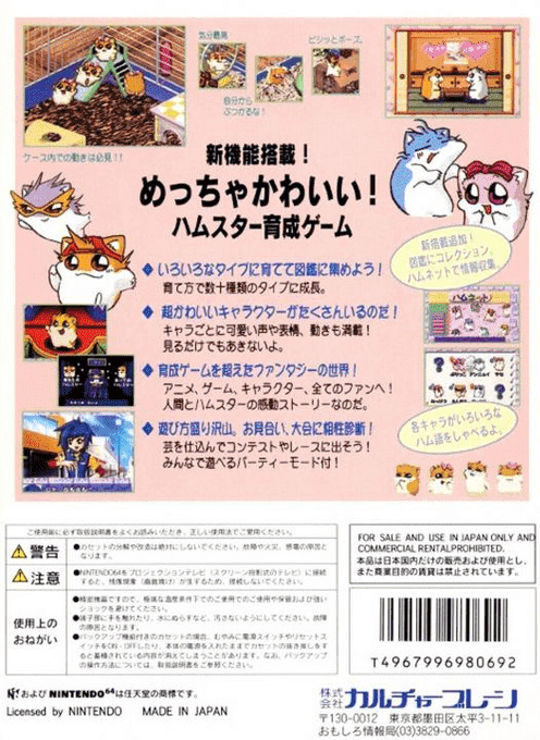 Hamster Monogatari 64 — box-2D-back (JP)
