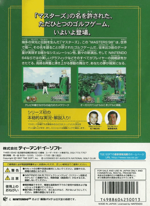 Harukanaru Augusta - Masters '98 — box-2D-back (JP)