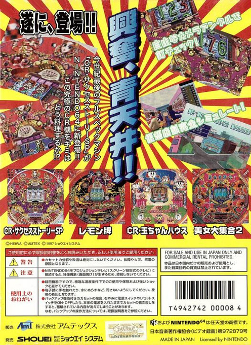Heiwa Pachinko World 64 — box-2D-back (JP)