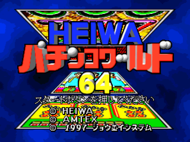 Heiwa Pachinko World 64 — sstitle (JP)
