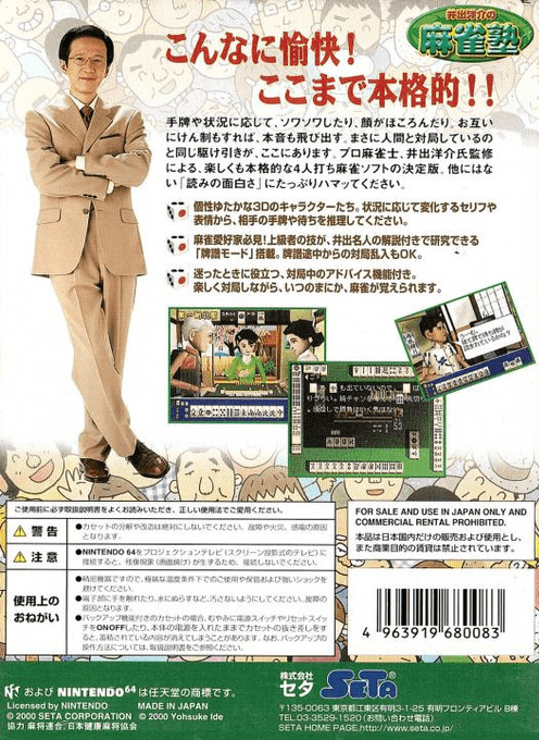 Ide Yosuke No Mahjong Juku — box-2D-back (JP)