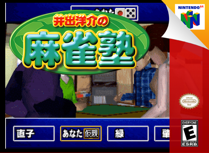 Ide Yosuke No Mahjong Juku — box-2D (SS)