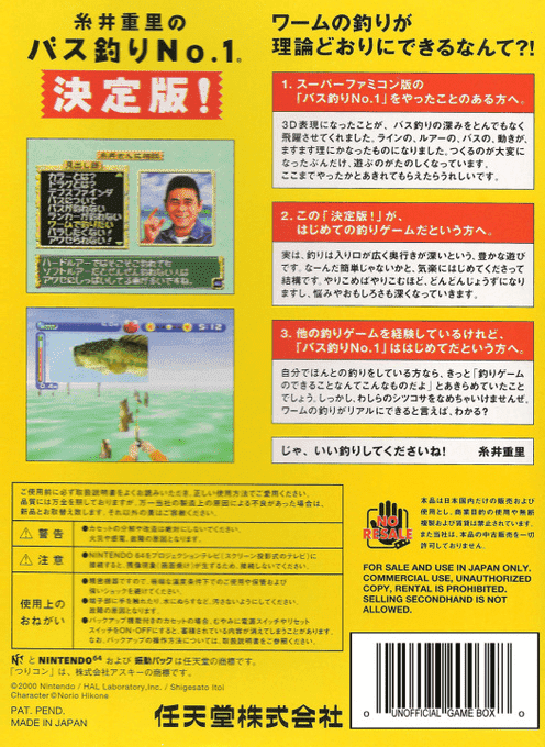 Itoi Shigesato No Bass Tsuri No. 1 Kettei Ban! — box-2D-back (JP)