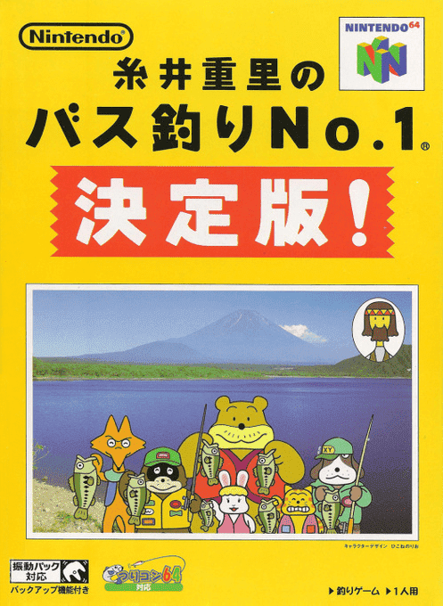 Itoi Shigesato No Bass Tsuri No. 1 Kettei Ban! box art