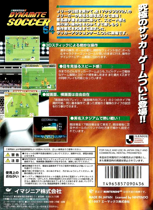 J.league Dynamite Soccer 64 — box-2D-back (JP)
