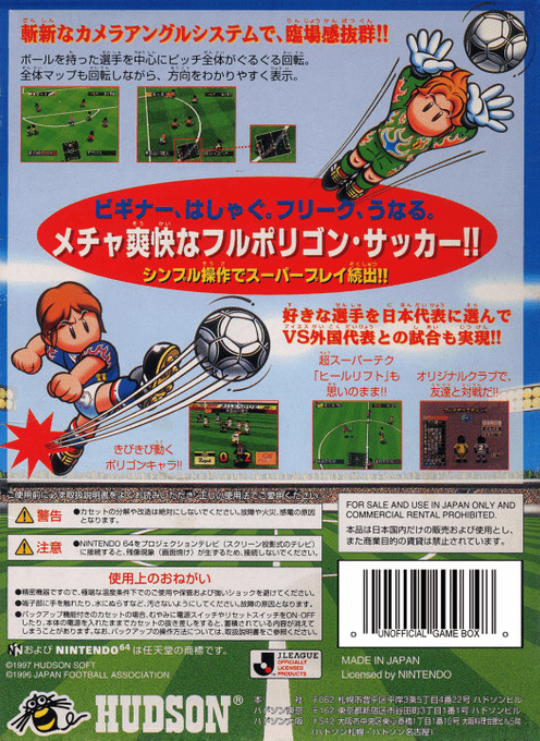 J-league Eleven Beat 1997 — box-2D-back (JP)