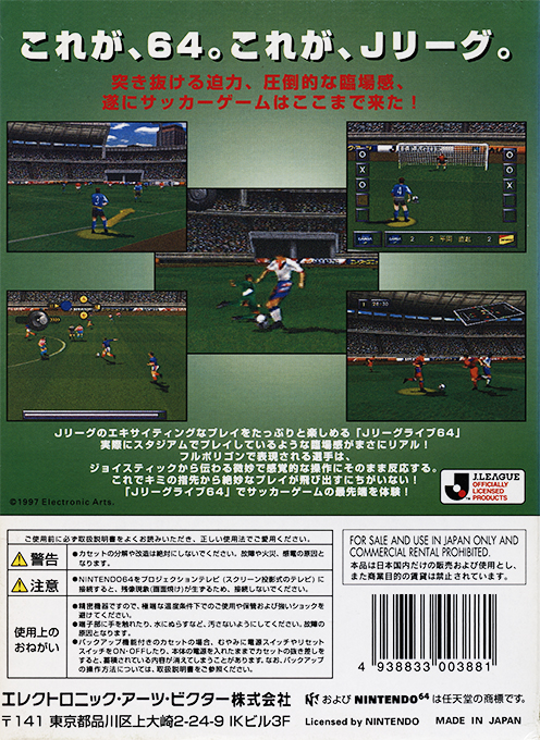 J.league Live 64 — box-2D-back (JP)