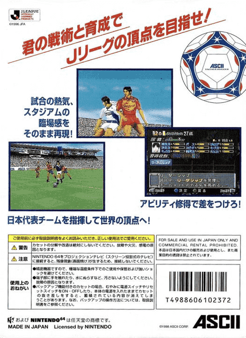 J.league Tactics Soccer — box-2D-back (JP)