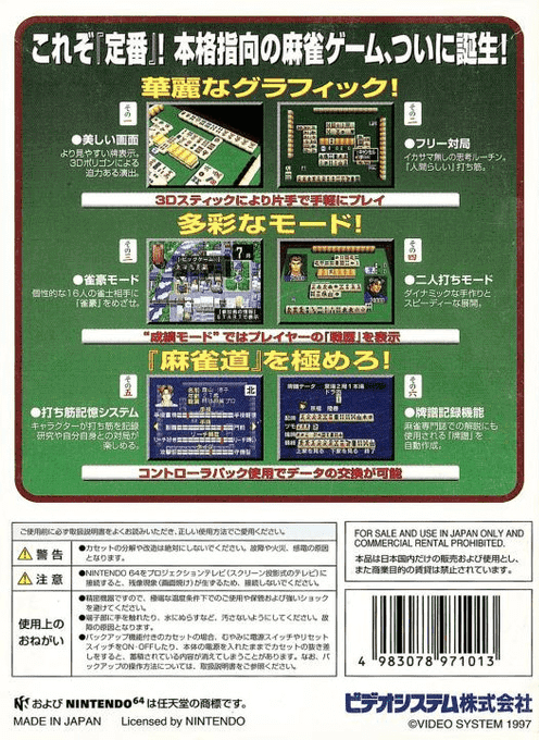 Jangou Simulation Mahjong Dou 64 — box-2D-back (JP)