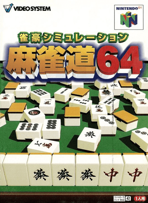 Jangou Simulation Mahjong Dou 64 box art