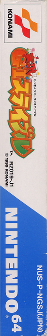 Jikkyou G1 Stable — box-2D-side (JP)