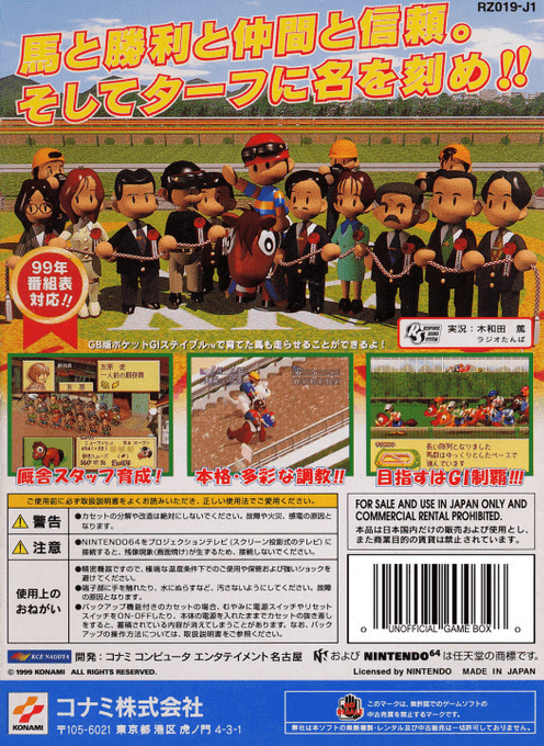Jikkyou G1 Stable — box-2D-back (JP)