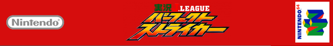 Jikkyou J.league Perfect Striker — box-2D-side (SS)