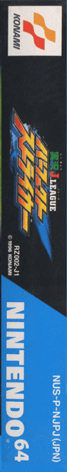 Jikkyou J.league Perfect Striker — box-2D-side (JP)