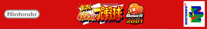 Jikkyou Powerful Pro Yakyuu Basic Ban 2001 — box-2D-side (SS)