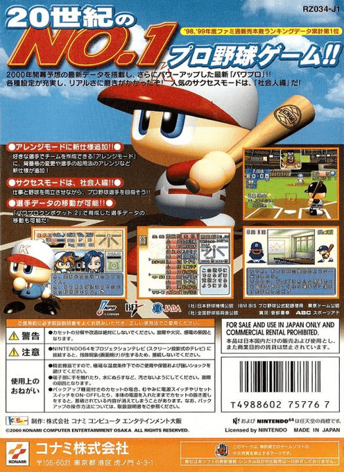 Jikkyou Powerful Pro Yakyuu 2000 — box-2D-back (JP)