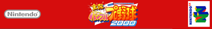 Jikkyou Powerful Pro Yakyuu 2000 — box-2D-side (SS)
