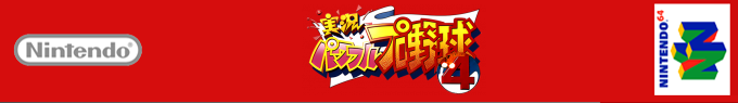 Jikkyou Powerful Pro Yakyuu 4 — box-2D-side (SS)