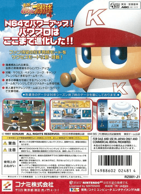 Jikkyou Powerful Pro Yakyuu 4 — box-2D-back (JP)
