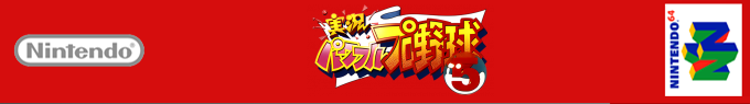 Jikkyou Powerful Pro Yakyuu 5 — box-2D-side (SS)