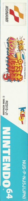 Jikkyou Powerful Pro Yakyuu 5 — box-2D-side (JP)