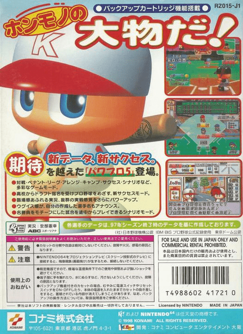 Jikkyou Powerful Pro Yakyuu 5 — box-2D-back (JP)