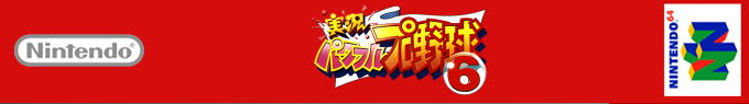 Jikkyou Powerful Pro Yakyuu 6 — box-2D-side (SS)