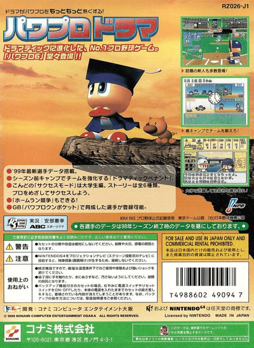 Jikkyou Powerful Pro Yakyuu 6 — box-2D-back (JP)