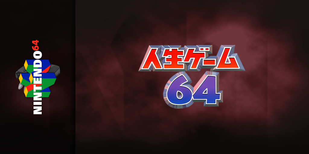 Jinsei Game 64 — screenmarquee (JP)