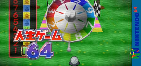 Jinsei Game 64 — steamgrid