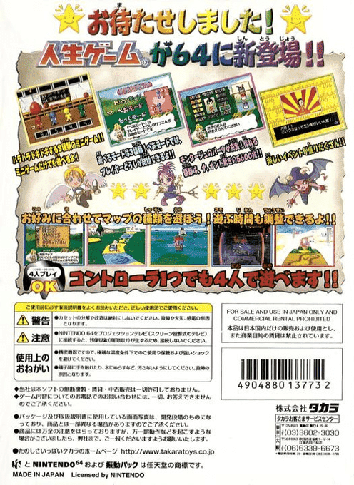 Jinsei Game 64 — box-2D-back (JP)