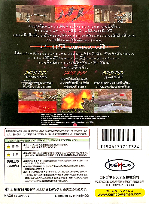 John Romero's Daikatana — box-2D-back (JP)