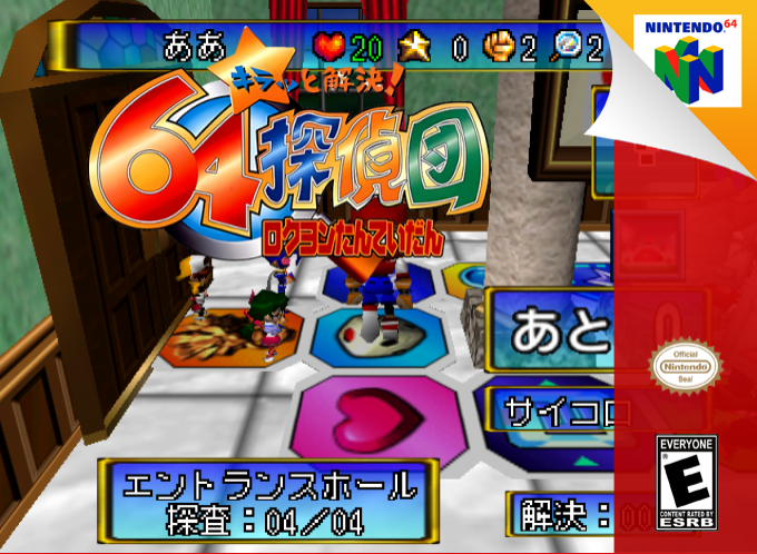 Kiratto Kaiketsu! 64 Tanteidan — box-2D (SS)