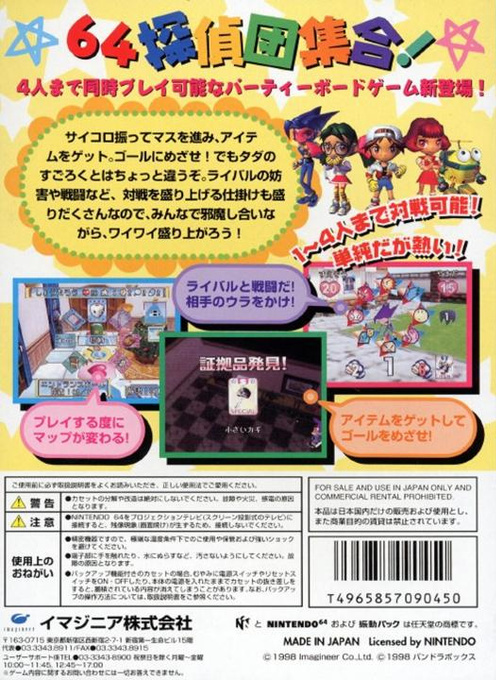 Kiratto Kaiketsu! 64 Tanteidan — box-2D-back (JP)