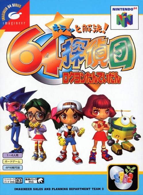 Kiratto Kaiketsu! 64 Tanteidan box art