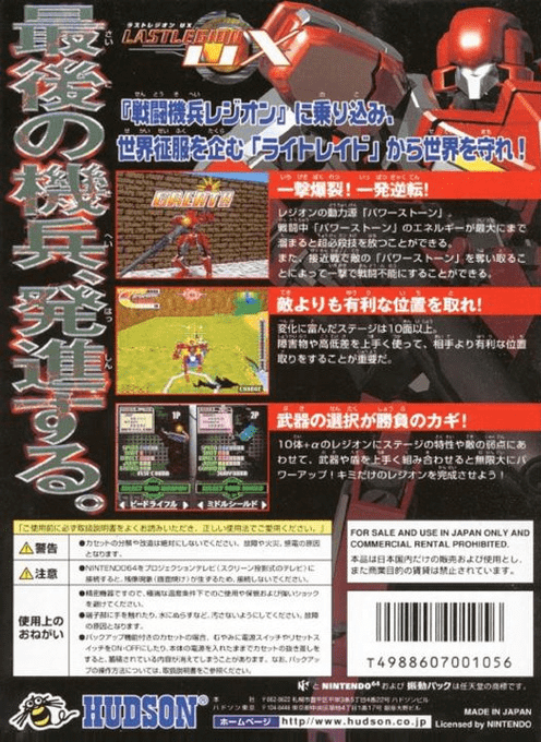Last Legion Ux — box-2D-back (JP)