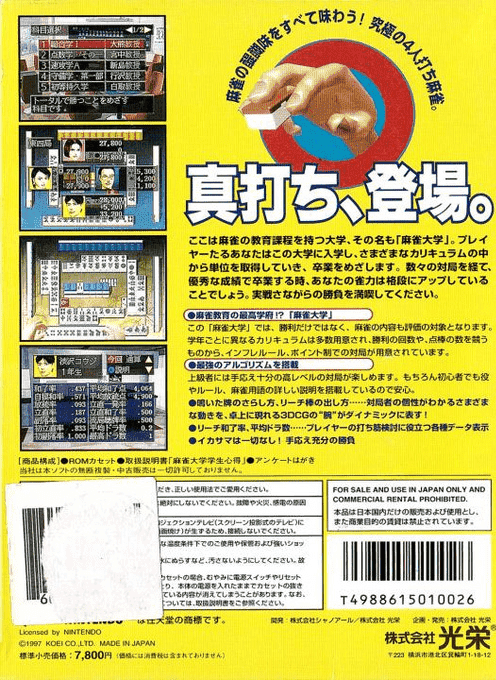 Mahjong 64 — box-2D-back (JP)