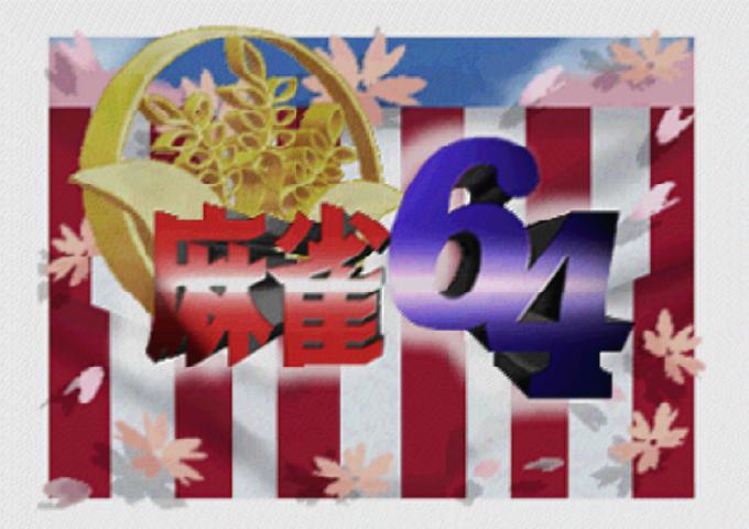 Mahjong 64 — sstitle (JP)