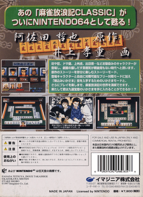 Mahjong Hourouki Classic — box-2D-back (JP)