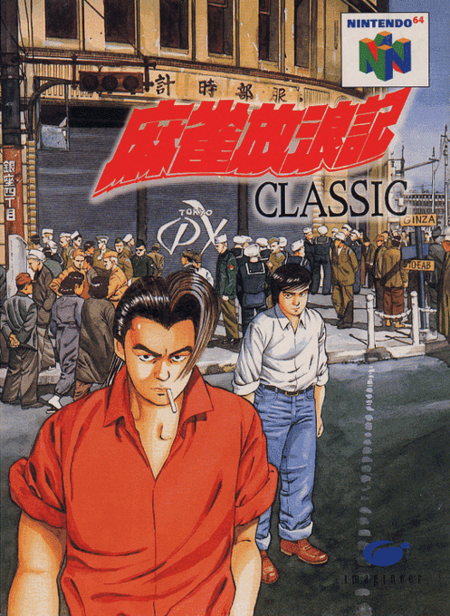 Mahjong Hourouki Classic box art