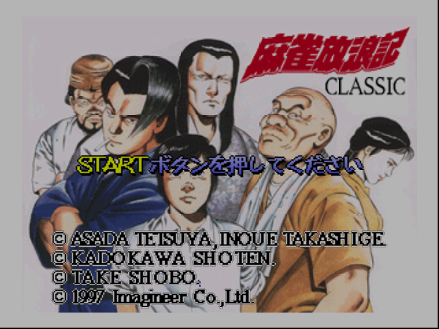 Mahjong Hourouki Classic — sstitle (JP)