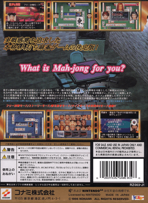 Mahjong Master — box-2D-back (JP)