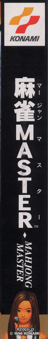 Mahjong Master — box-2D-side (JP)