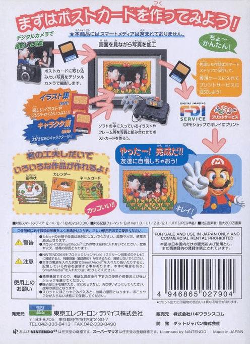 Mario no Photopi — box-2D-back (JP)